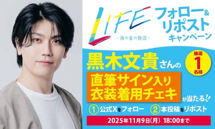舞台「LIFE-海の家の物語-」公式 tweet media