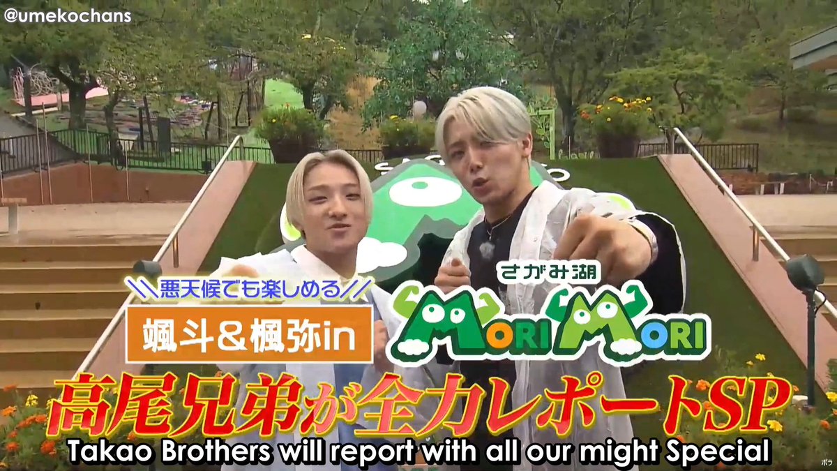 umekochans's tweet photo. [ENGSUB] Takao Brothers HAYATO &amp; FUMIYA in Sagamiko Mori Mori (FULL)

🔗https://t.co/NAn7KuskR4

#高尾兄弟 #高尾颯斗 #高尾楓弥 #ワンエン #BUDDiiS #ONENONLY #TakaoBrothers #Fumiya #Hayato https://t.co/u1o13FP6ww