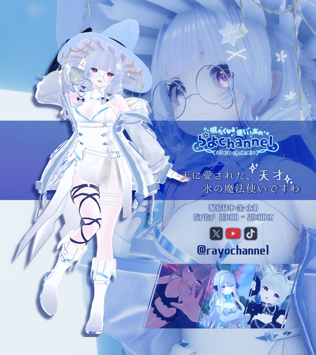 rayochannel's tweet image. ❄️ #11月のVTuberフォロー祭り ❄️

💠 天に愛された、氷の魔法使い
🧊 眠くなる優しい声・ささやき魔法
💠 品のある着こなし（※清楚枠、ですわよ？）
🧊 ド深夜の寝落ち枠 ❄️

🤍💬🔄 ゆるりと巡回いたしますわ🫰💕