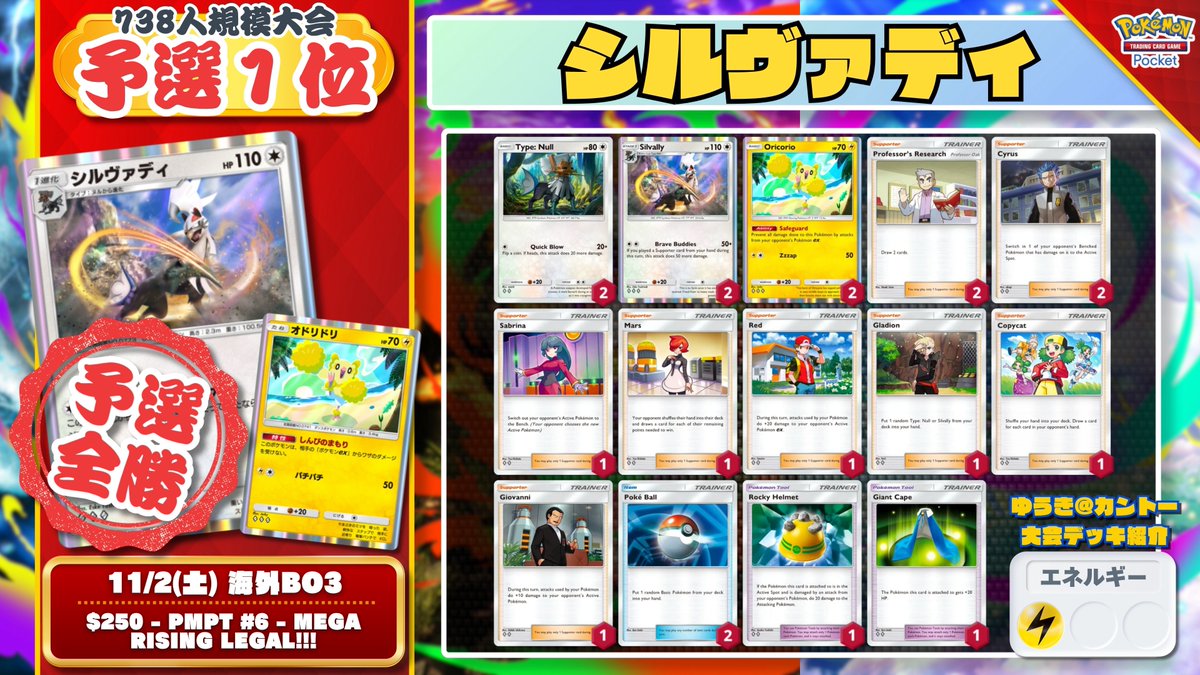 ポケポケ #デッキ紹介B1 『シルヴァディ/オドリドリ』 開催中の738人