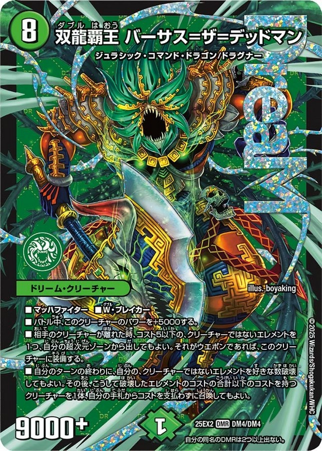 デュエマ アドバンスCS】「うるまシマCS(2025/11/1)」結果 トリーヴァ