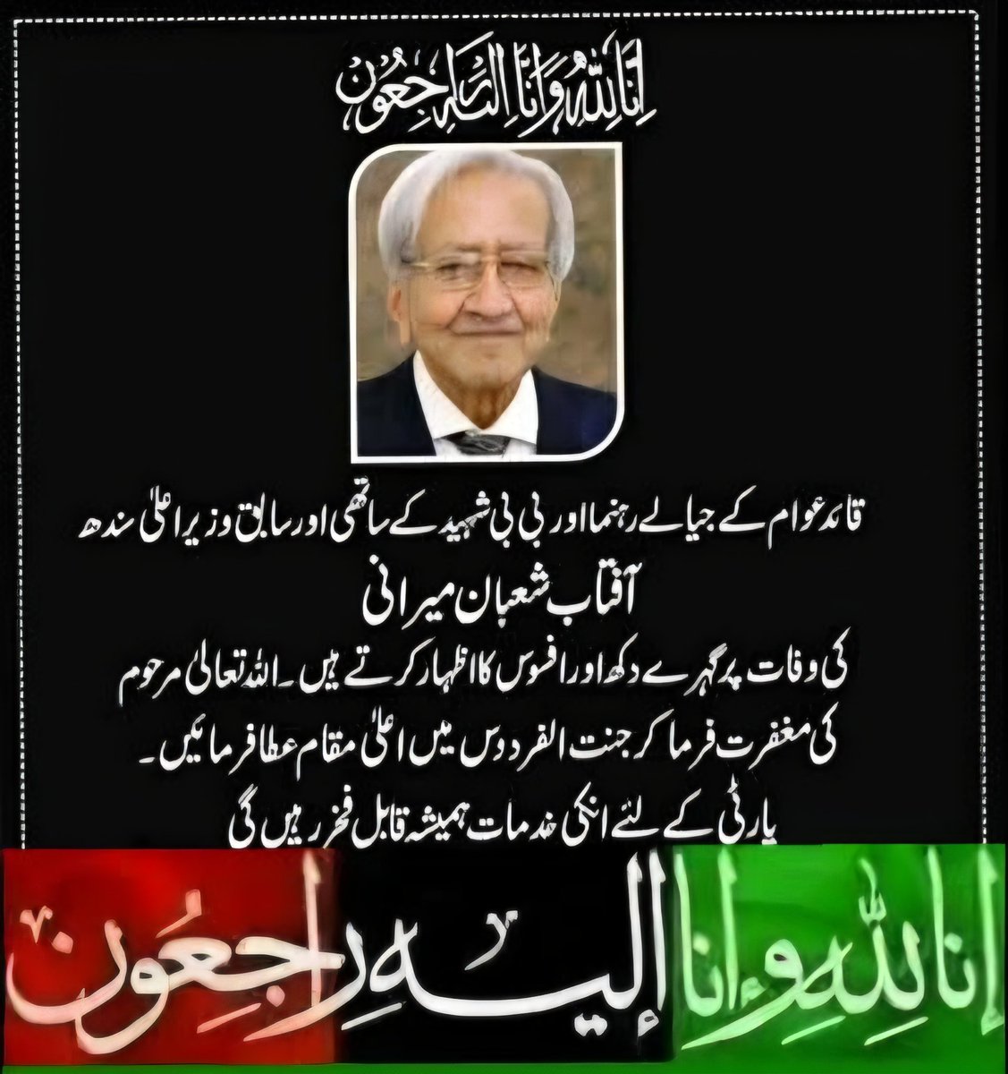 naveedbhatti_pp's tweet image. نوید بھٹی، سیکریٹری ریکارڈ اینڈ ایونٹ پاکستان پیپلز پارٹی کراچی ڈویژن نے
قائدِ عوام کے جیالے رہنما اور بی بی شہید کے ساتھی، سابق وزیرِاعلیٰ سندھ آفتاب شعبان میرانی کے انتقال پر گہرے دکھ اور افسوس کا اظہار کیا ہے۔

نوید بھٹی نے کہا کہ مرحوم کی پارٹی اور عوام کے لیے خدمات ہمیشہ یاد…