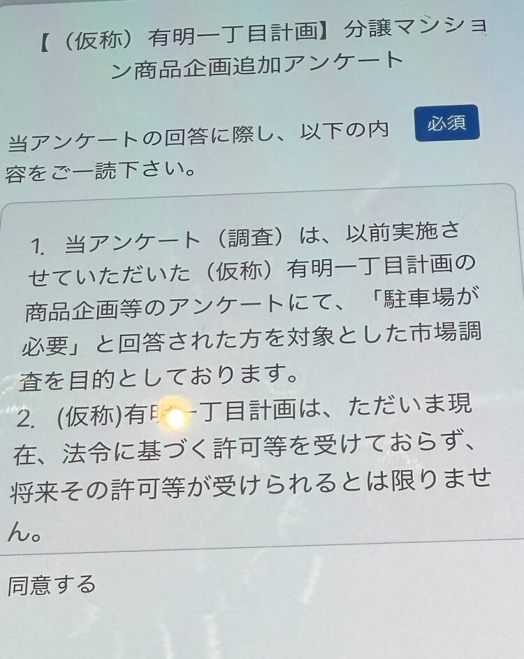 ar_06189's tweet photo. 住友不動産の有明の新築タワーがまもなく始動するようです。

アンケートを見ていて、とても興味深いと感じました。 https://t.co/Rxld41kJP8