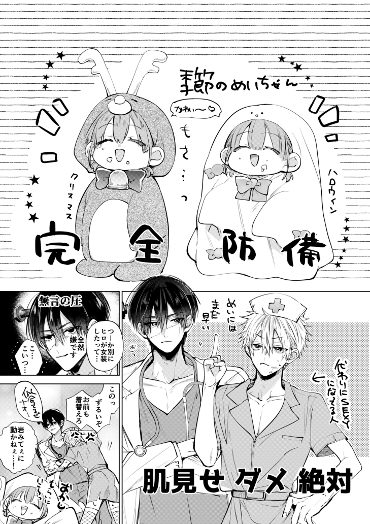 【商業BL/創作BL】
おさななトリックオアトリートッ 