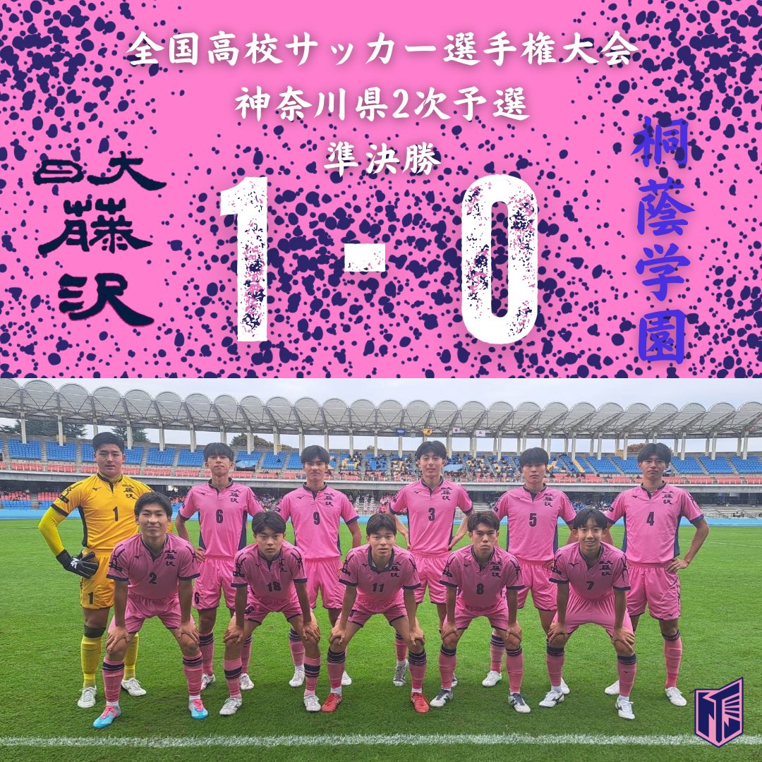 日大藤沢高校サッカー部【公式】 on X
