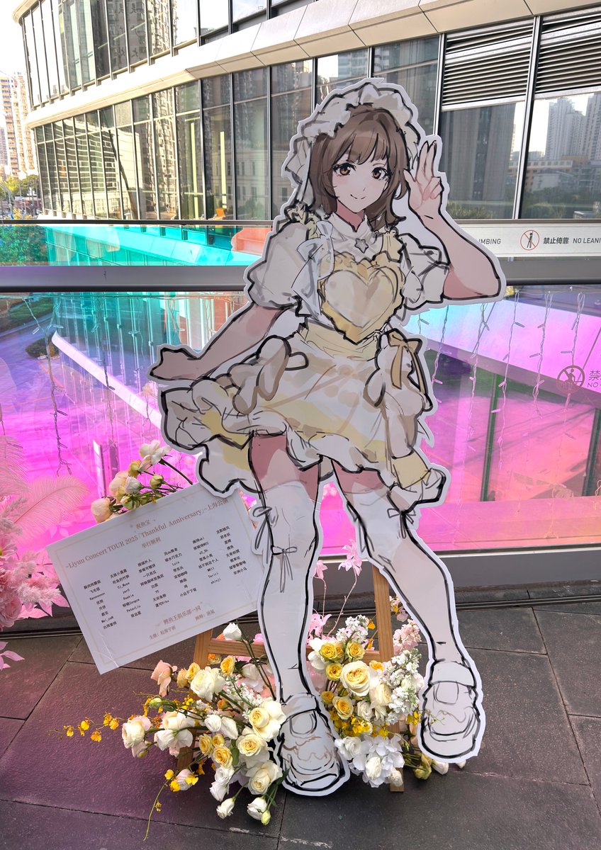 🤍Liyuu Concert TOUR2025   
「Thankful｜Anniversary」上海公演💐

私たち中国鯉友は    
#Liyuu ちゃんへお花を贈りました✨

りーちゃんの故郷でのライブですね！
故郷でゆっくり休んで、この舞台を楽しんでくださいますように！祝鱼宝玩得开心~😊

🤍イラスト&amp;デザイン🤍
液氮 <a href="/Yedan_LN2/">液氮Yedan🦖（イエダン）</a> 先生