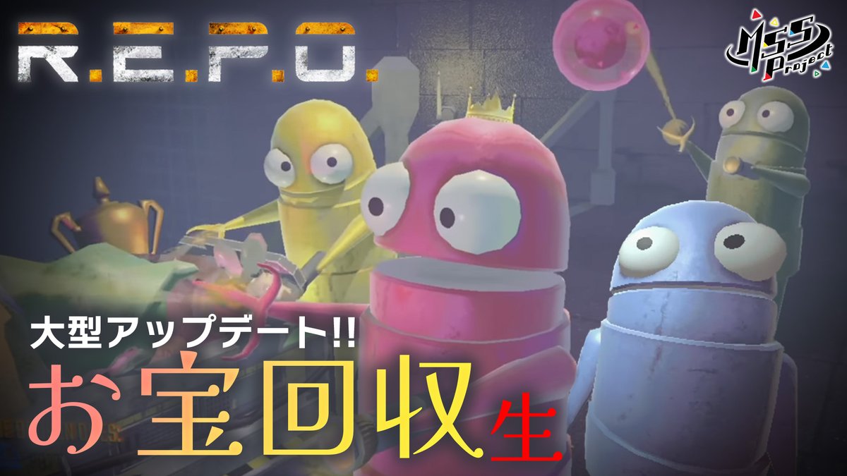 MSSP_oshirase's tweet image. 本日は21時から #MSSP生 の時間です！遂に来ましたR.E.P.O.の大型アップデート！今回は4人でアプデ後のREPOを遊んで行きます！
#ゲーム　#ホラー
超大型アプデが来たREPOで暴れる生【R.E.P.O.】 youtube.com/live/SBnWD9Msk… @YouTubeより
