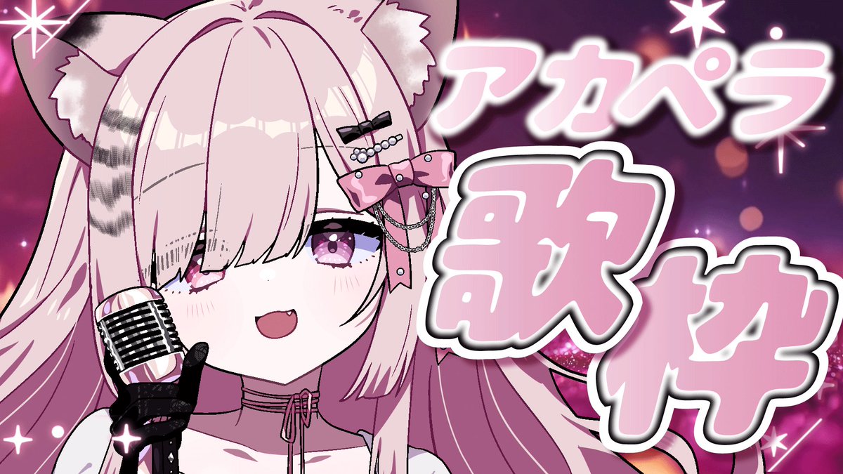 唄麗桃虎🐯🎀🎙️新人𝚅𝚂𝚒𝚗𝚐𝚎𝚛 ♬.*ﾟ on X