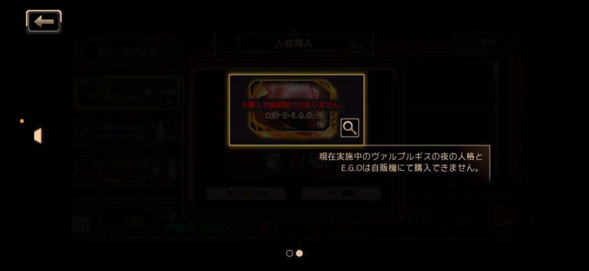 そろそろヴァルプル〜
一応おさらいとして、この期間限定イベントの特徴は

・新しくPUされてる人格、E.G.Oはガチャでしか手に入らないよ(今回は、花札イシュとアラングレ

・逆に前回までのヴァルプル人格やE.G.Oは交換出来るよ(終止符、旧ロボトミーなどなど

・このイベントは大体4ヶ月毎にやるよ！