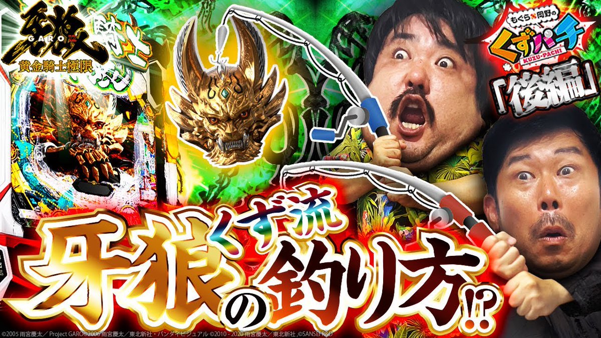 もぐら×岡野の『くずパチ』【公式】 (@kuzupachi928) / Posts / X