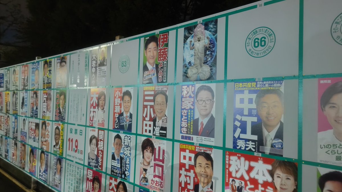 65枠のポスター、今月3日（告示翌日）付で警察が候補者に対して