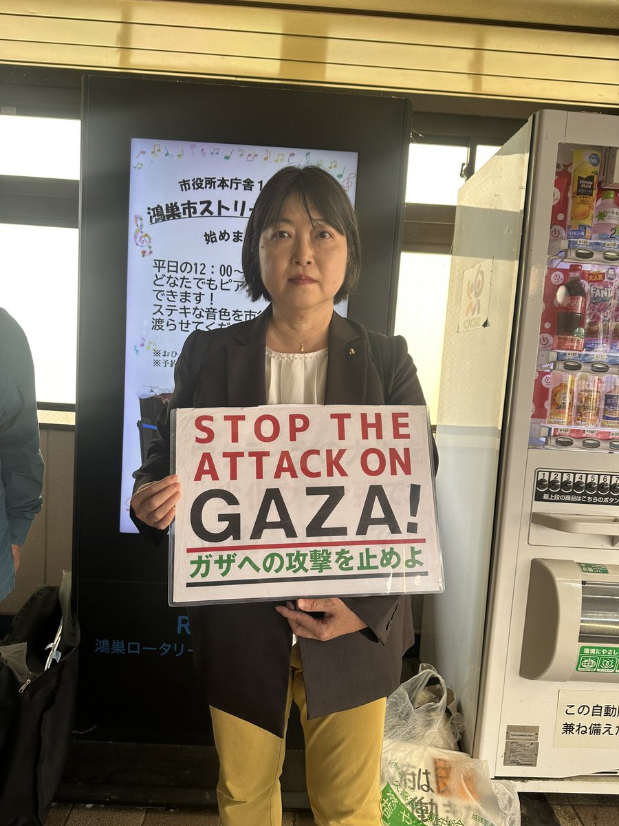 「すべての国と地域に平和を!市民の犠牲に抗議するサイレントスタンディングin鴻巣」（161回）11/2(日)
犠牲になるのは市民。武力攻撃や戦争は問題解決にならない
#NoWar
#StopGenocideInGaza 
#ウクライナの市民を殺すな
#ガザの市民を殺すな
#イスラエルの市民を殺すな
#ロシアの市民を殺すな
#平和