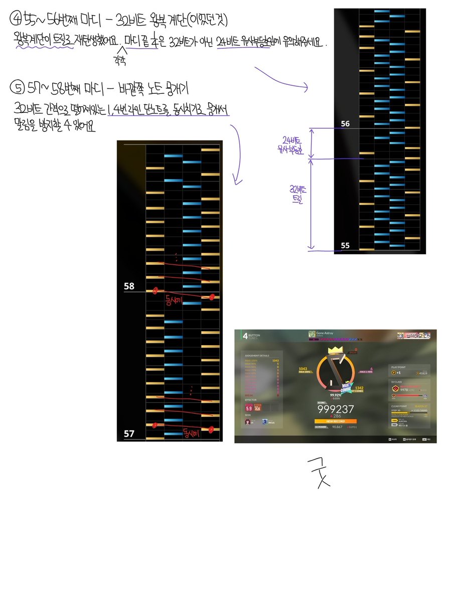 25.11.02 DJMAX RESPECT V 4B
Gone Astray [SC 13] 99.92 FC
스코어링 팁을 함께 첨부해놓았으니 필요하신 분들은 참고해주세요!