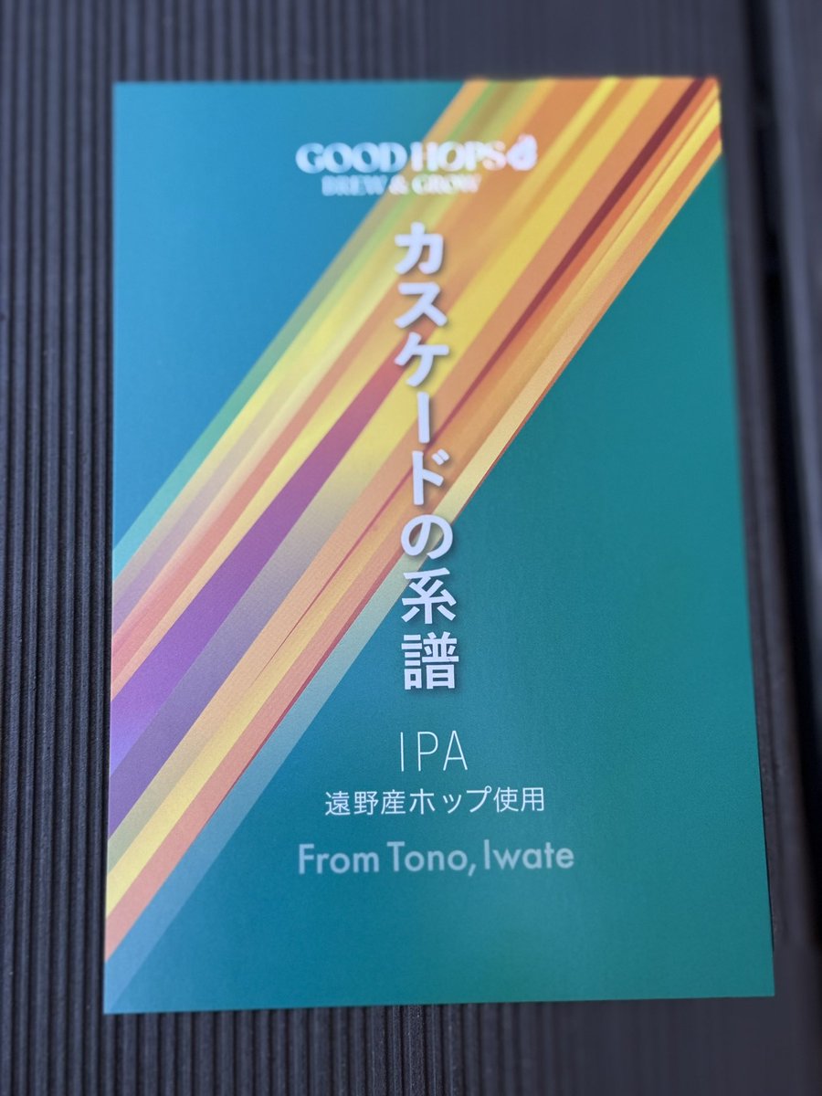 Jun_No13's tweet photo. 盛況で席が確保できない…
写真だけ撮ってフラフラしながら🍺
#クラフトビール
#BeerOrBeer?
#GoodHops @goodhops_jp
#カスケードの系譜
#TeenageBrewing @TeenageBrewing
#PointC https://t.co/8lEhzbrwmP