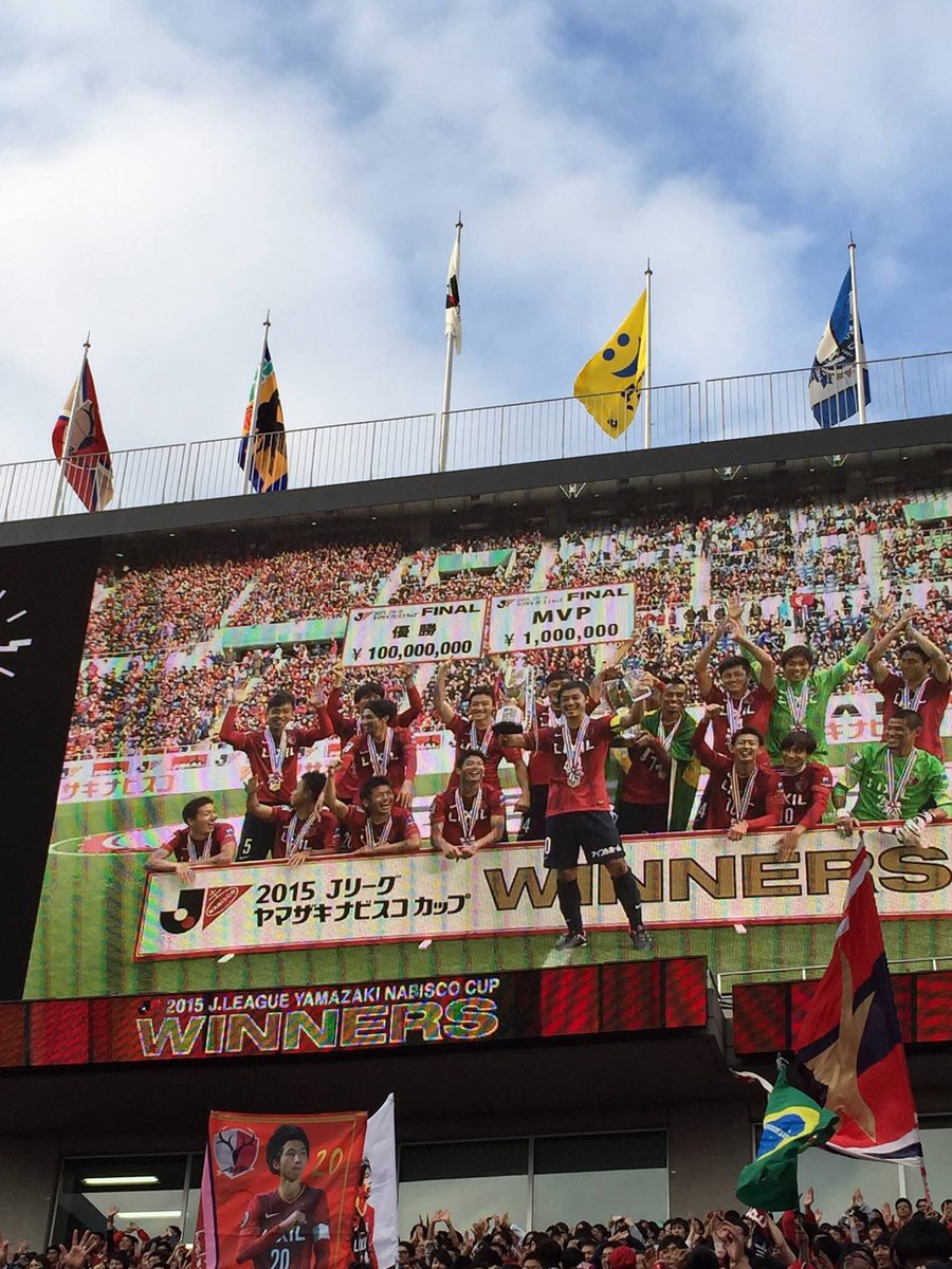 2015年11月2日 ちょうど10年前が埼玉スタジアムでのヤマザキナビスコ
