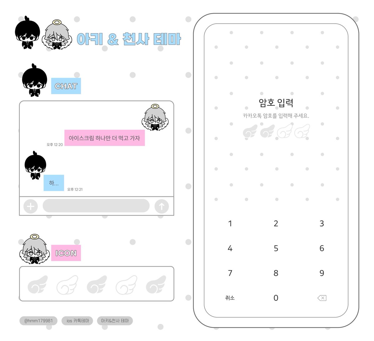 아키&amp;천사 카톡테마 공유합니다🪽

🪽ios 카톡테마
🪽posty.pe/kkdgxt