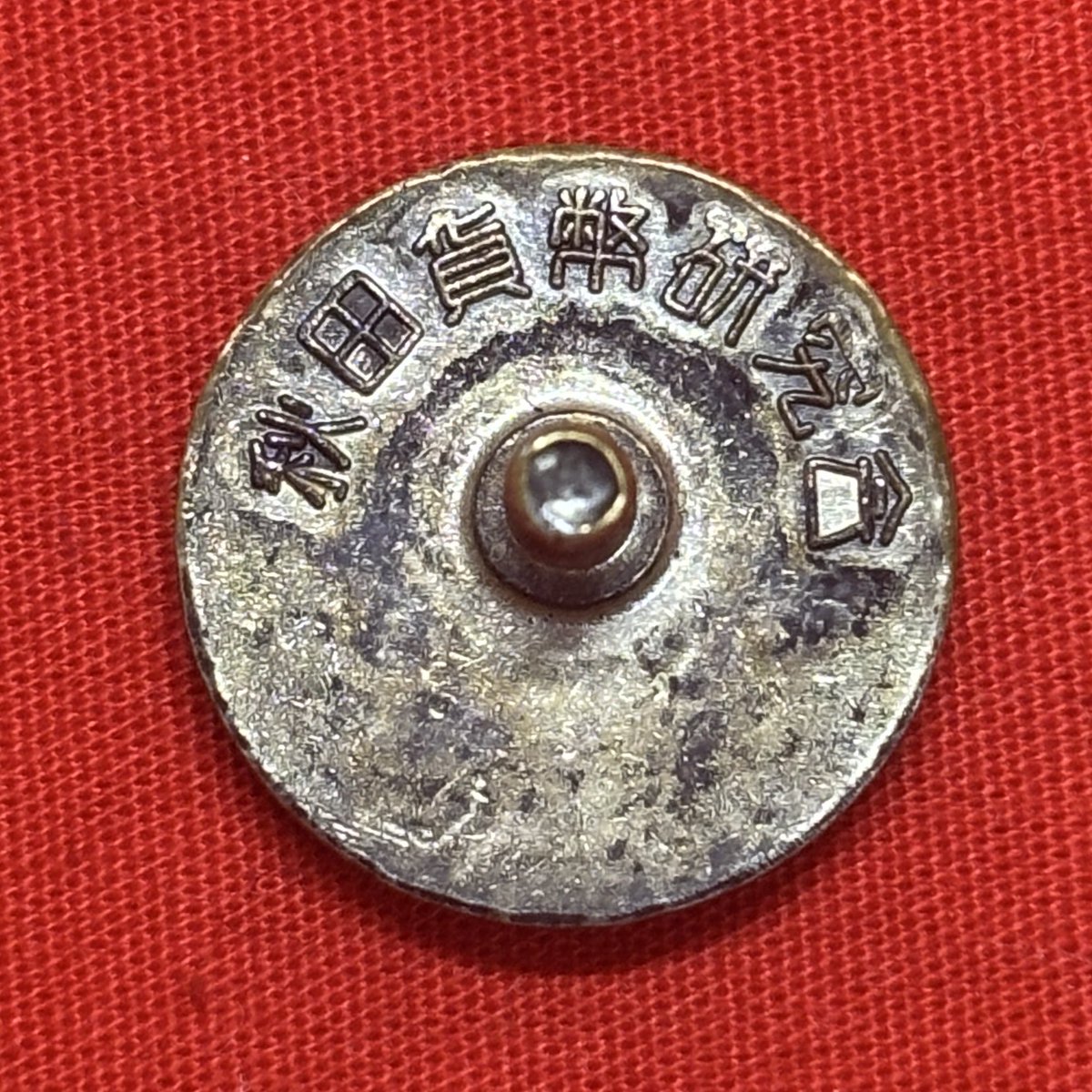 古い貨幣 中央四角穴 波模様 古い貨幣 中央四角穴 波模様 ほづみん on X