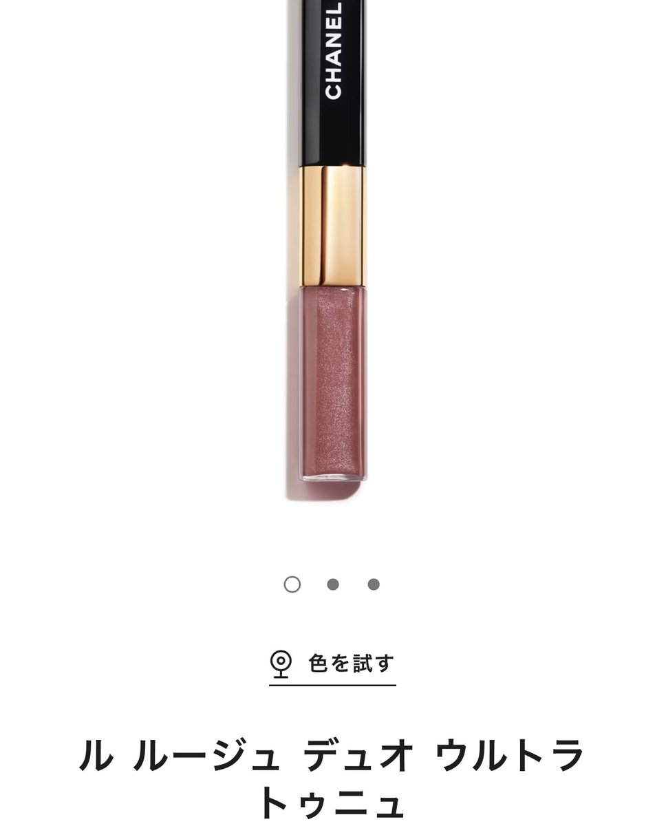 honne_cosme's tweet image. CHANELのｺﾘ、マジでこれ塗れば秒で垢抜けるから助かってる。