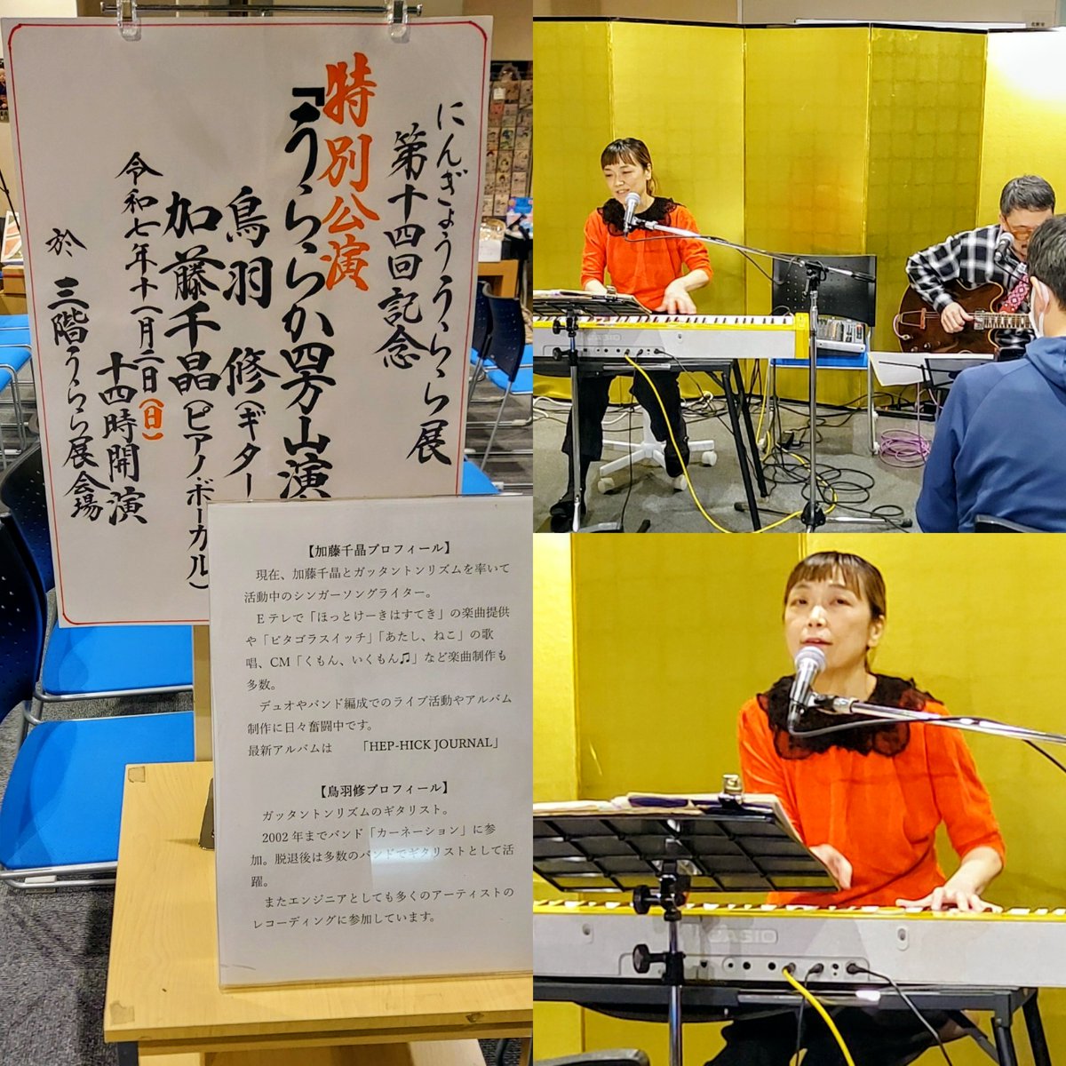 今日は何故か浅草橋の老舗人形店吉徳の「にんぎょう　うらら展」へ。目的はそこで行われる加藤千晶&amp;鳥羽修のパフォーマンスでしたが、手作りの人形も各々手の込んだ魅力的な作りにハマりそうです。
加藤さんのライヴを観たのは5年ぶりくらいでしたが、相変わらず楽しい。年末恒例のも観たいなぁ。