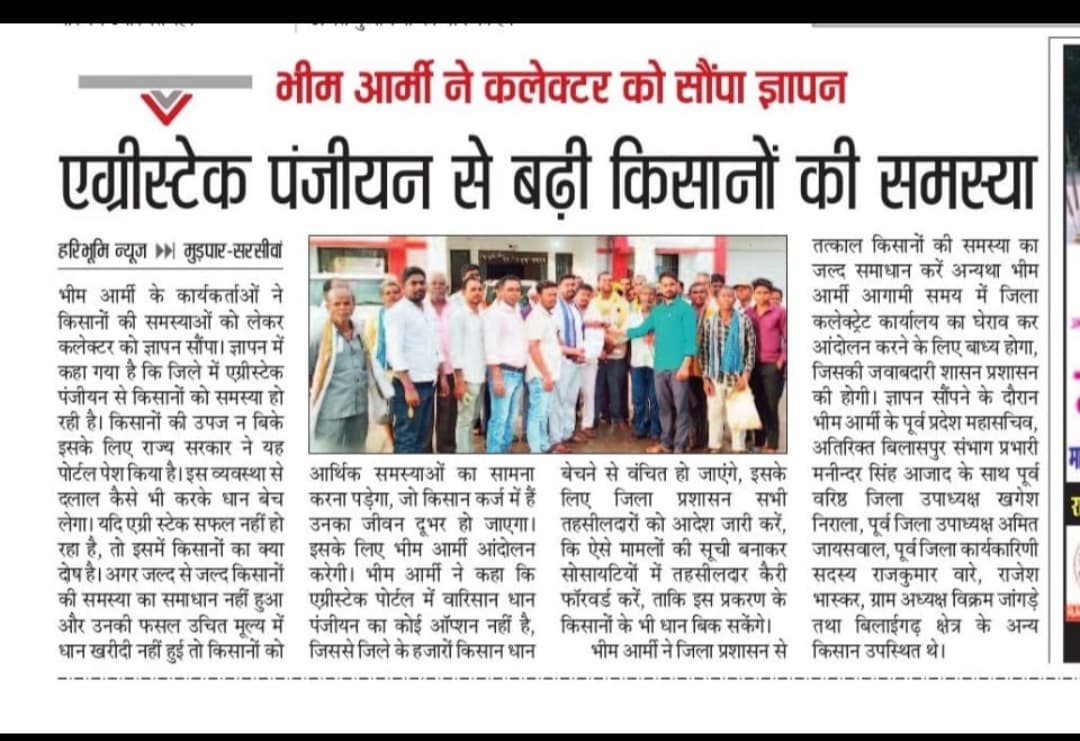 भीम आर्मी ने हमेशा किसानों के हित में कार्य किया है इस देश के अन्नदाता किसान, मजदूर,मेहनतकश, गरीब, पीड़ित, शोषित,  जनता के हित में भीम आर्मी हमेशा लड़ती रहेगी!