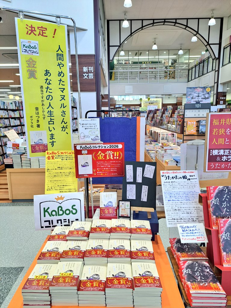 11/3(月)14:35頃～福井放送さんのラジオ「ラジ＋」でおすすめ本を紹介します。
今回は『人間やめたマヌルさんが、あなたの人生占います 適当ですがあしからず』(音はつき著、ポプラ社)です。
KaBoSコレクション2026金賞受賞作です。ぜひお聴きください。たくさんの人がマヌルさんと出会えますように。