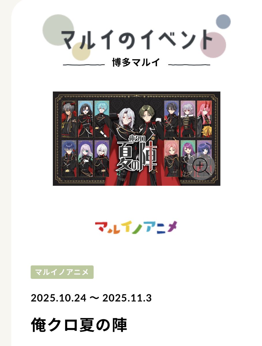 俺クロリアルイベント