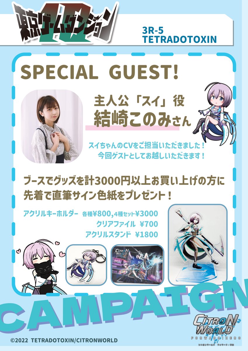 📢キャンペーン告知🍋 11/9(日)の東京ゲームダンジョン10、弊ブースに