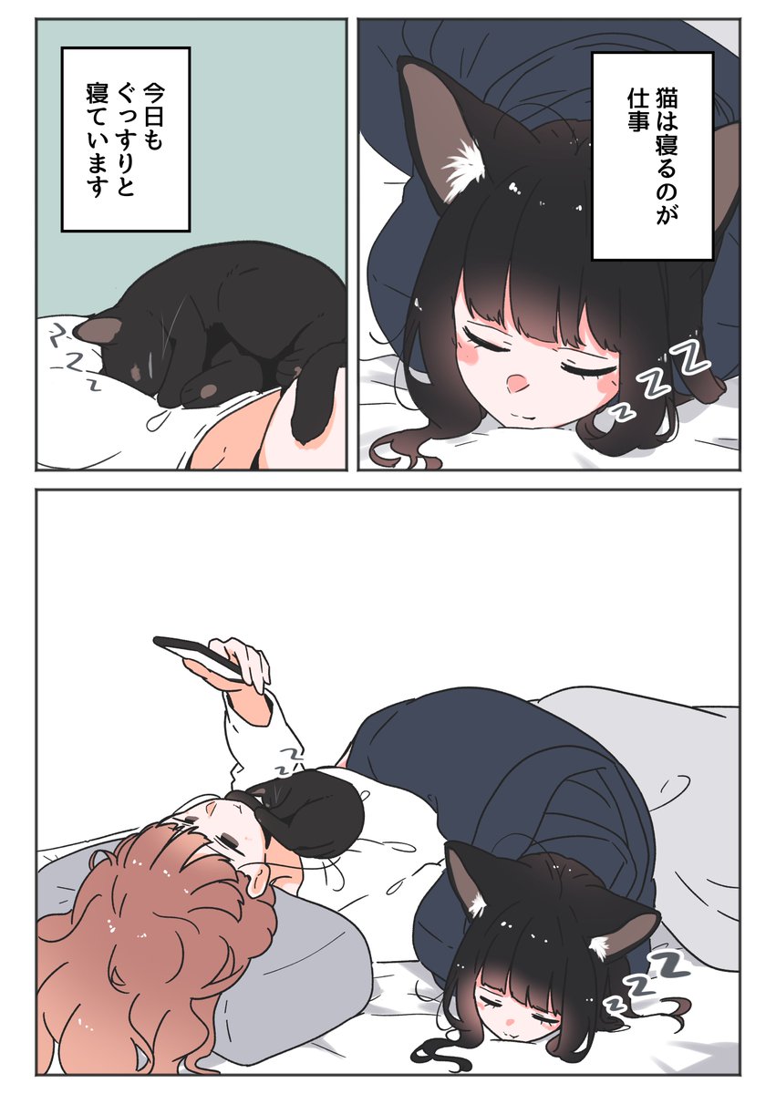 「うちの黒猫、おんなのこ」まとめ③(2/6) 
