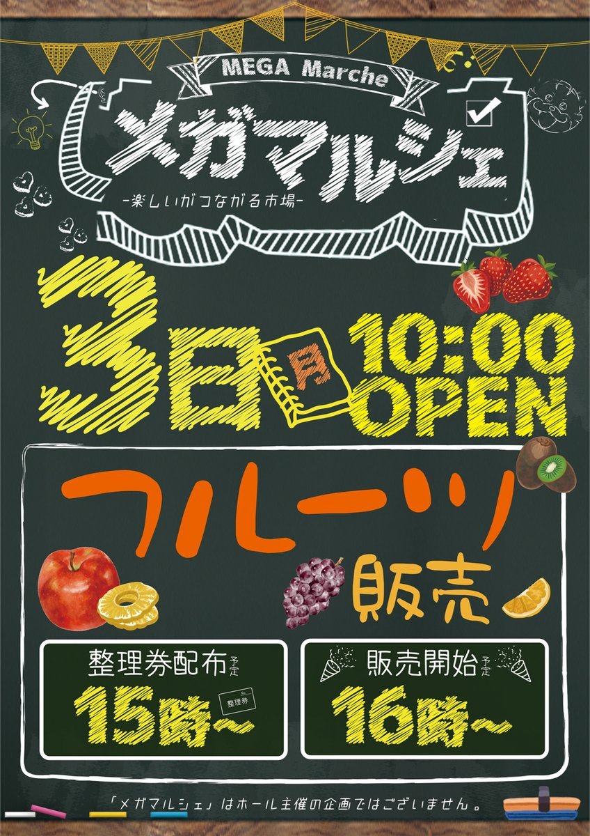 こんばんは🌝 明日も #メガマルシェ 開催 3日目はフルーツ販売です