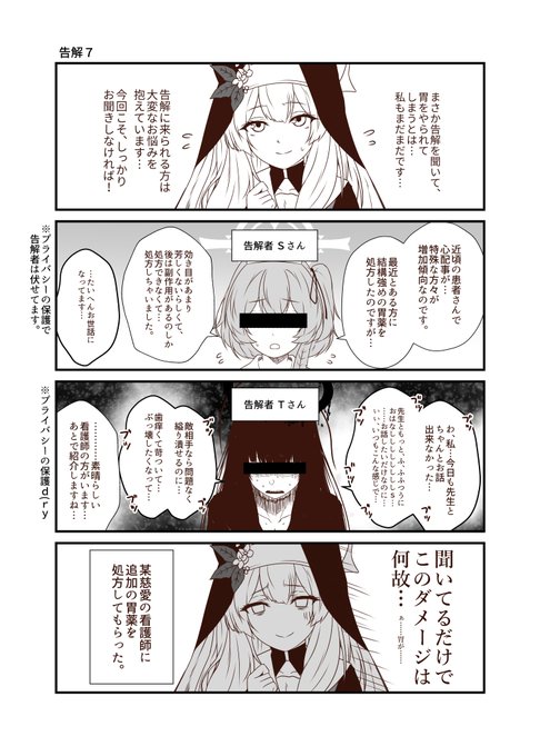 告解7(086/100) #ブルアカ 