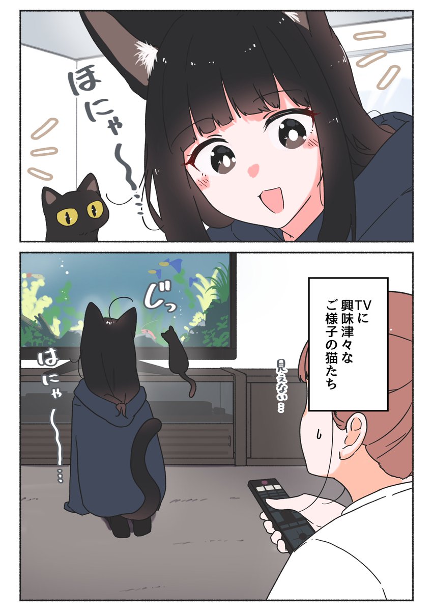 「うちの黒猫、おんなのこ」まとめ③(3/6) 