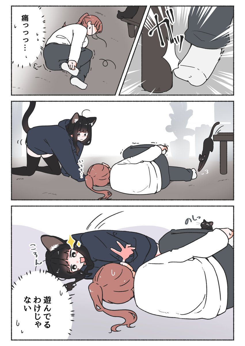 「うちの黒猫、おんなのこ」まとめ③(4/6) 