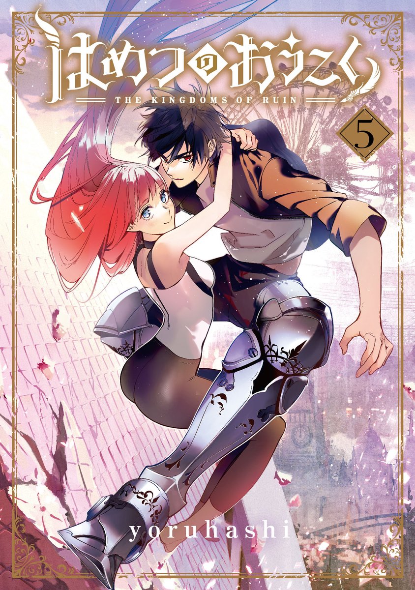 ✦─┈ Adonis × Doroka ┈─✦
破滅のなかに咲いた、不滅の絆。
#はめつのおうこく 