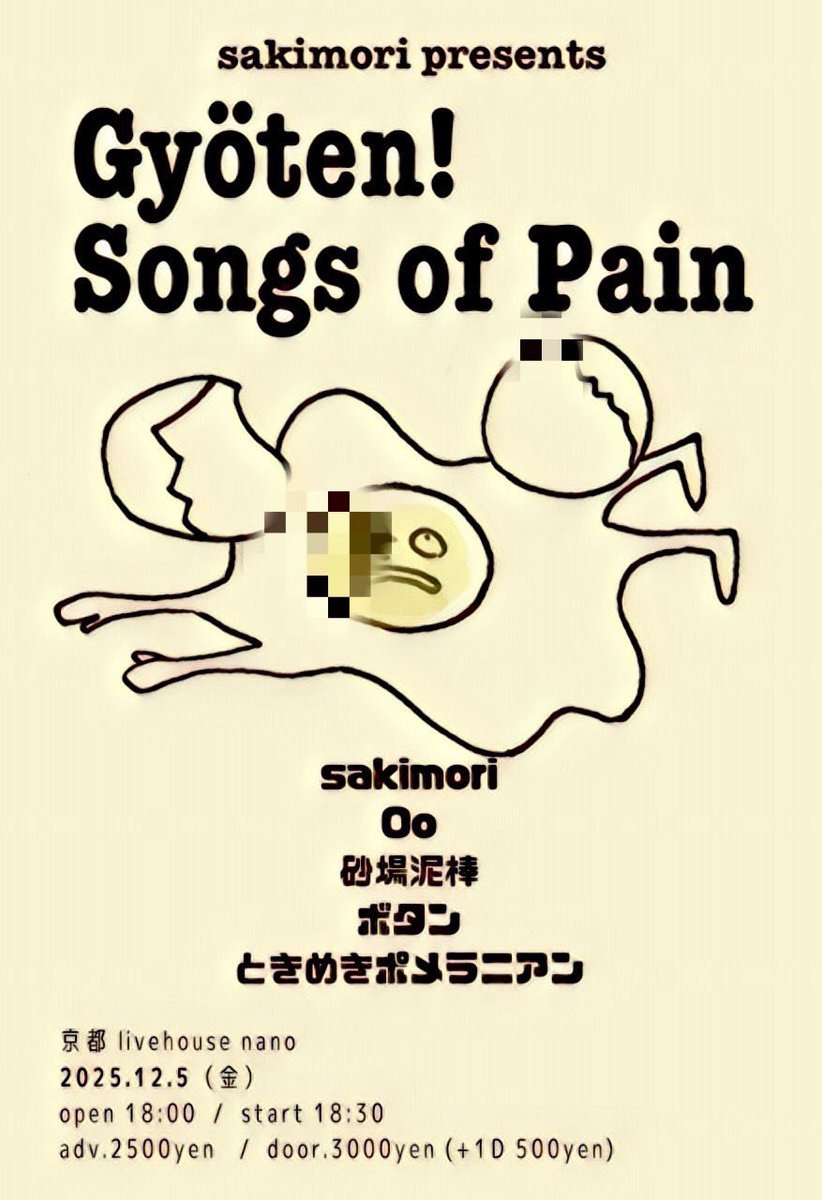 🌳LIVE INFO🌳
2025/12/5(金)

『sakimori pre. Gyöten! Songs of pain』
@京都livehouse nano

open/start 18:00/18:30
adv./door. 2500/3000(＋1D ¥500)

w/sakimori
　砂場泥棒
　ボタン
　ときめきポメラニアン

sakimori企画に出演します！