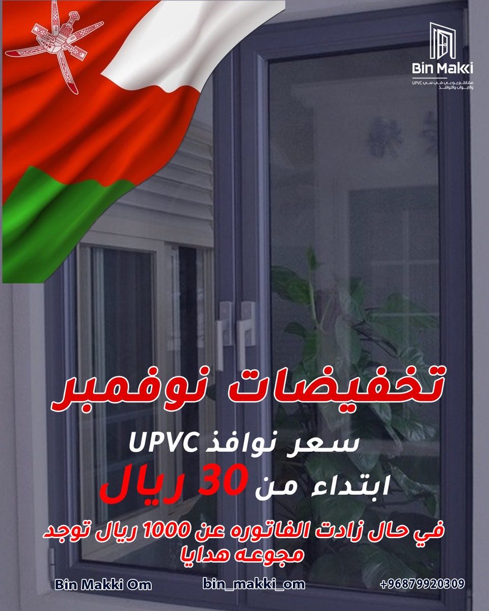 عروض العيد الوطني في عمان