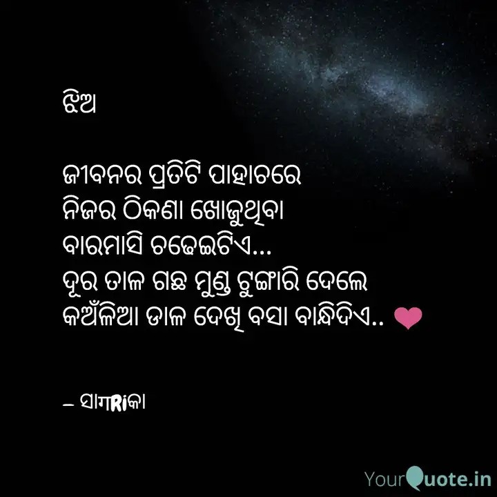 ଢେର ଦିନ ପରେ❤