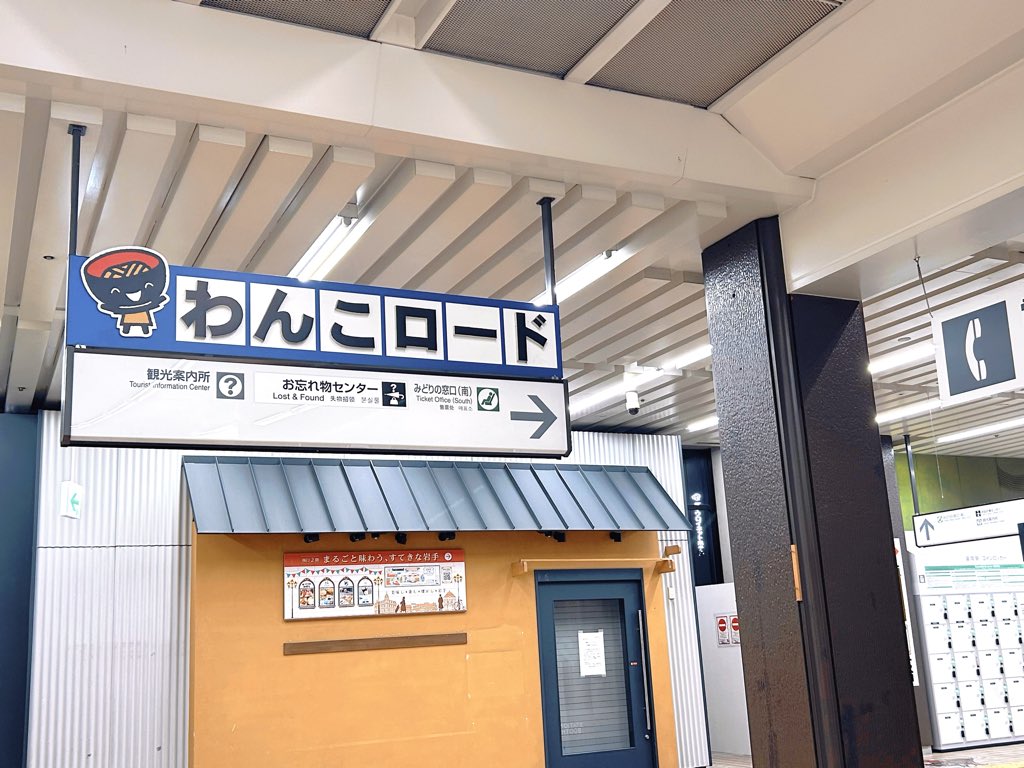 盛岡駅の思い出🚅