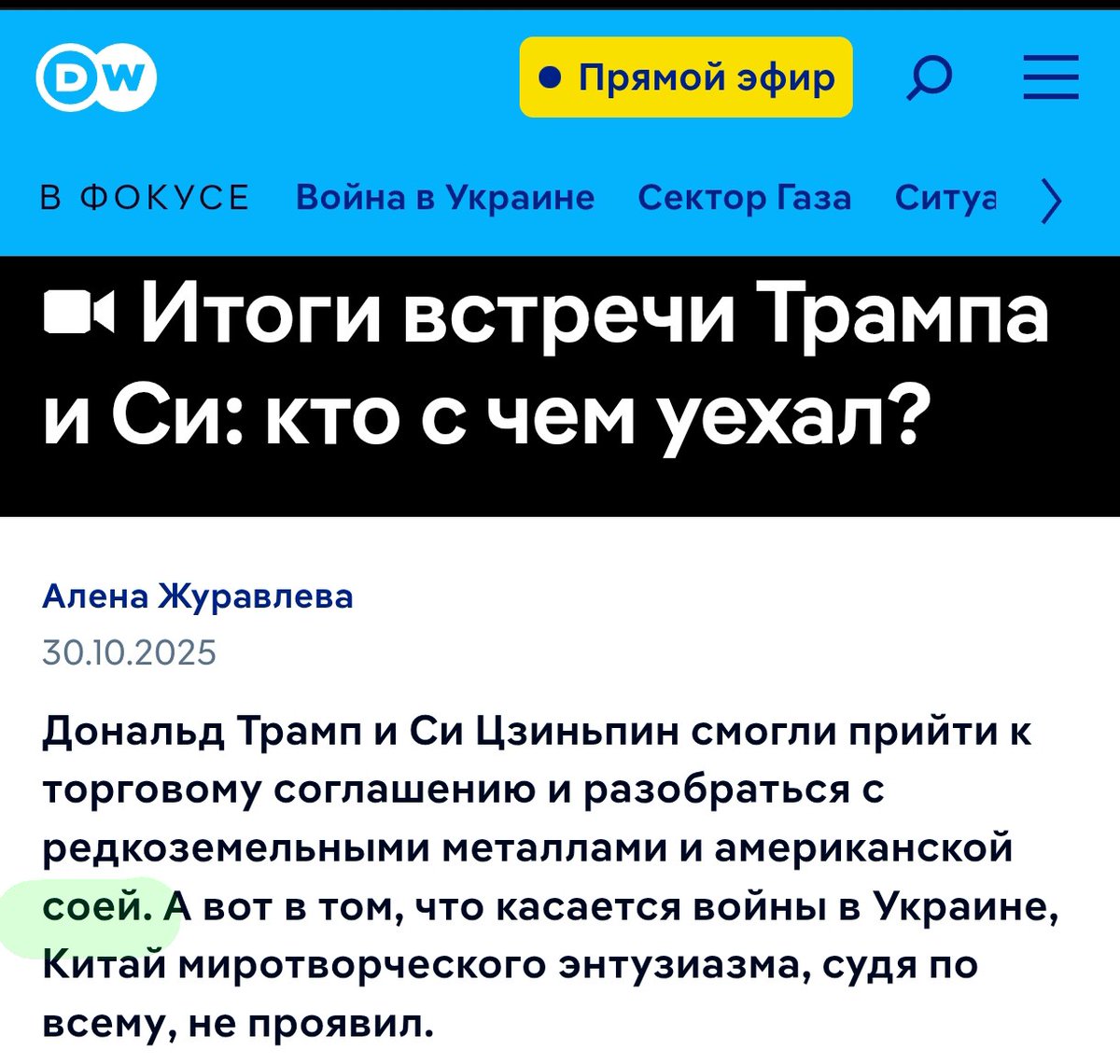После встречі Трампа и Си стало понятно, что лучший в мире продавец сои и сорго это конечно Трамп.