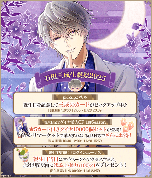 本日は！／ 🎂 #石田三成 (CV: #山谷祥生 )の誕生日🎂 お祝いとして