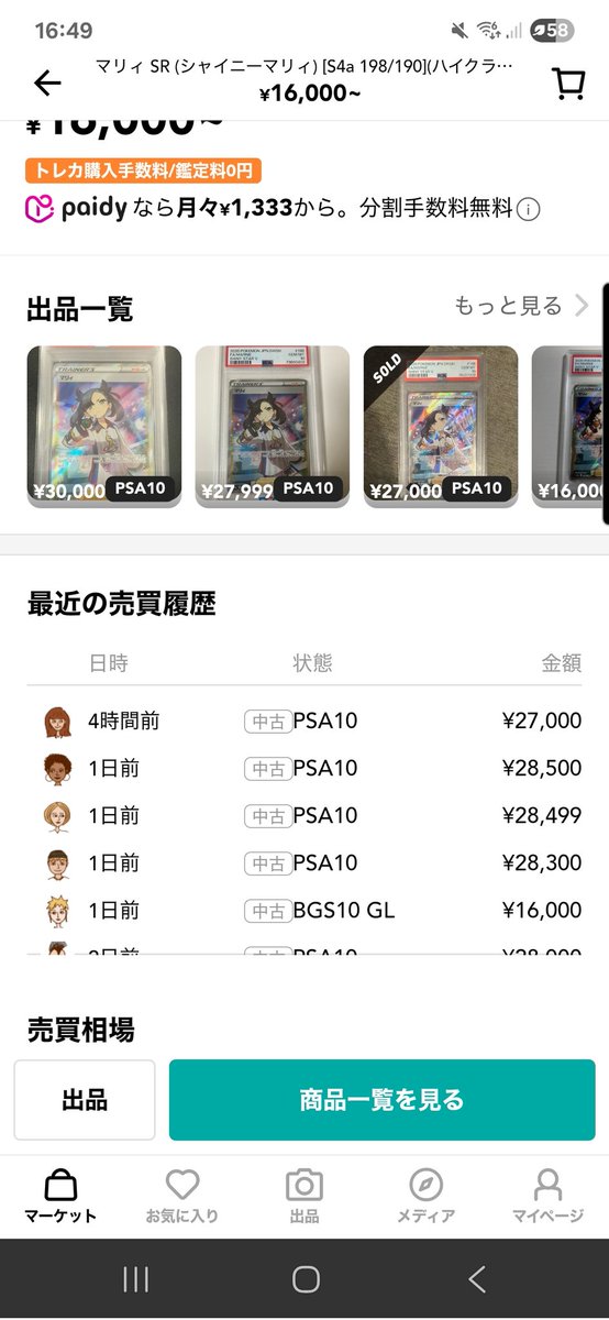 PSA9以下 17枚まとめ売り THIRDWAVE 〔中古〕GALLERIA ZA9C-R39〔 i9-10850K / 32GB