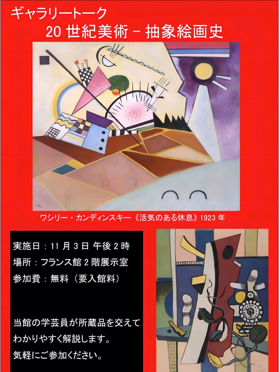 NichidoMuseum's tweet photo. #長渕剛 #長渕剛詩画展 #笠間の菊まつり 
【11月3日、開館しております！】
文化の日ですので、明日11月3日は開館しております！
午後2時からは、フランス館で所蔵品ギャラリートークを行います。ピカソ、カンディンスキーなど20世紀の人気画家を解説しますので、お時間ある方はお立ち寄りください！ https://t.co/dr49zivCbK