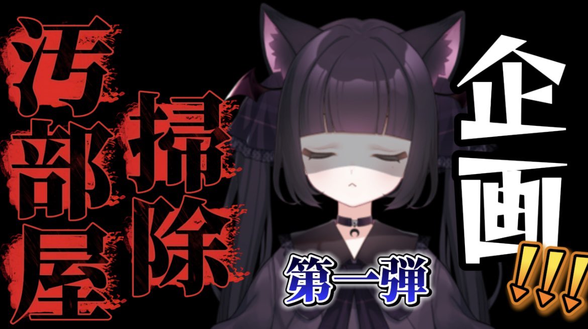 にゃんたん / 魔界天使 (@Zz__neko) / Posts / X