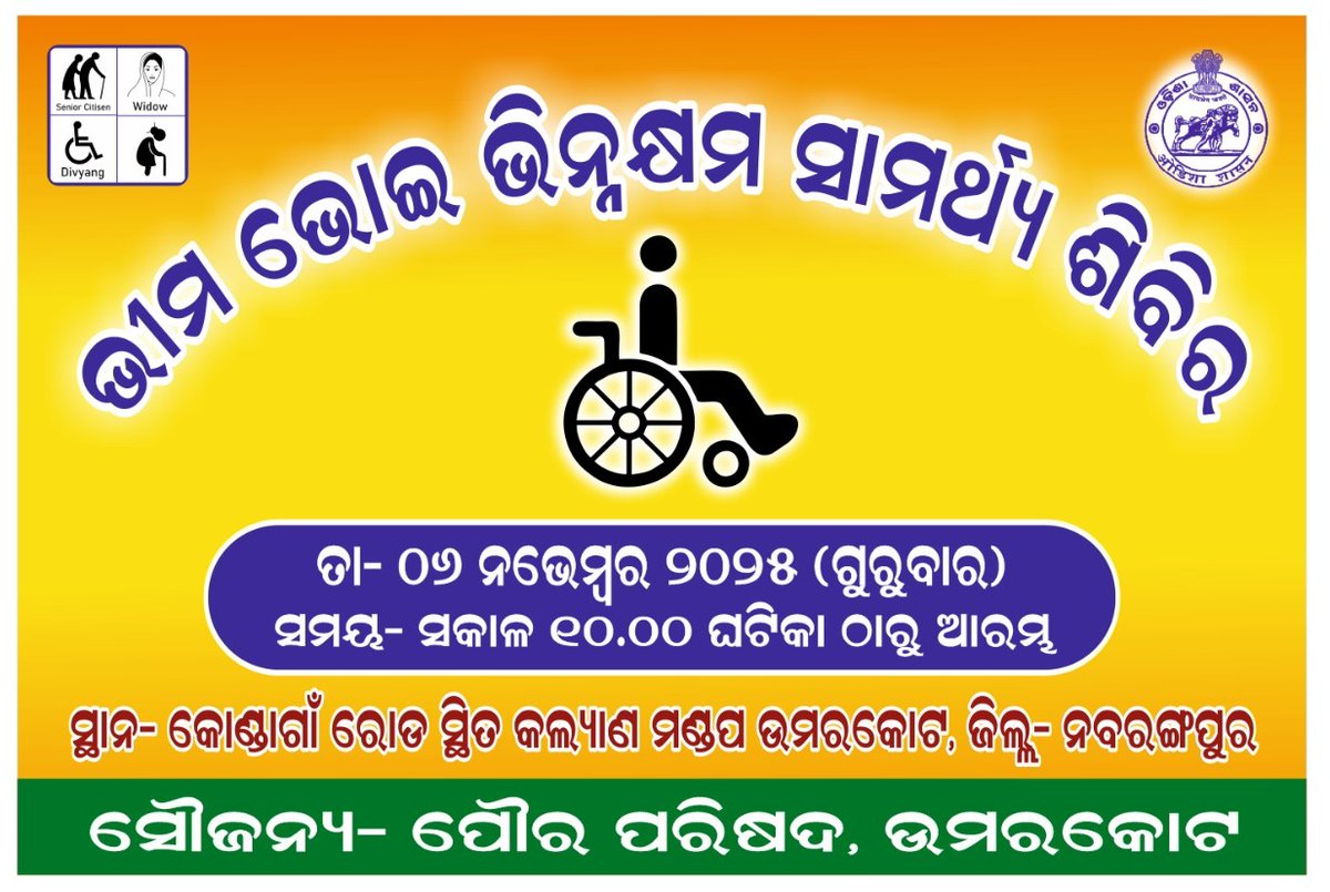 BBSA camp will be organized on 6th Nov -2025 at Kondagaon Kalyanmandap , Umerkote Municipality.

<a href="/DMnabarangpur/">Collector Nabarangpur</a> <a href="/NabarangpurPd/">PD DUDA NABARANGPUR</a> <a href="/IPR_Odisha/">I & PR Department, Odisha</a> <a href="/HUDDeptOdisha/">H & UD Dept</a> <a href="/CMO_Odisha/">CMO Odisha</a> <a href="/NityanandaBJP/">Nityananda Gond</a> <a href="/sudaodisha/">SUDA-Odisha</a>