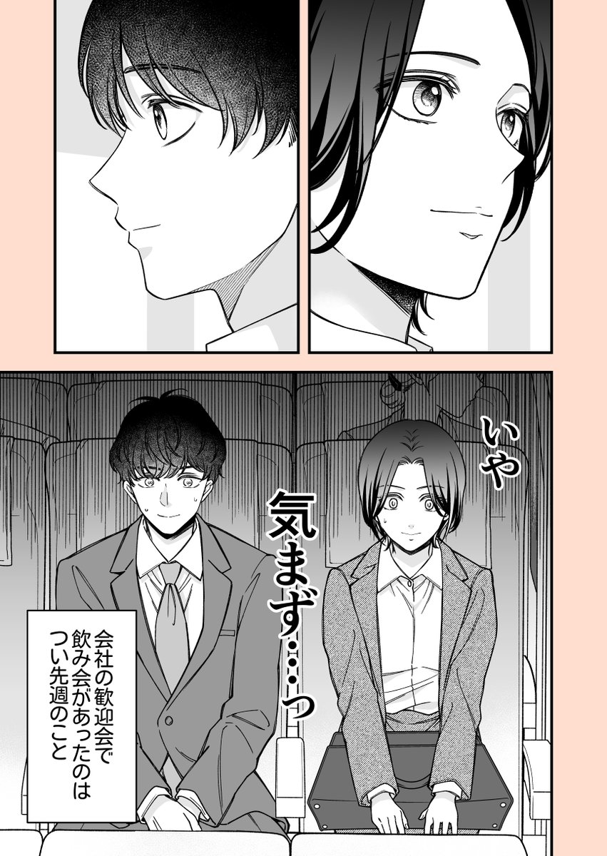 童顔な上司と京都出張(1/5) 