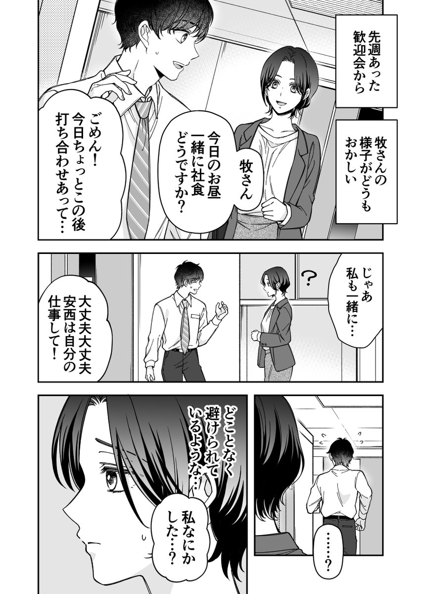 童顔な上司と京都出張(1/5) 