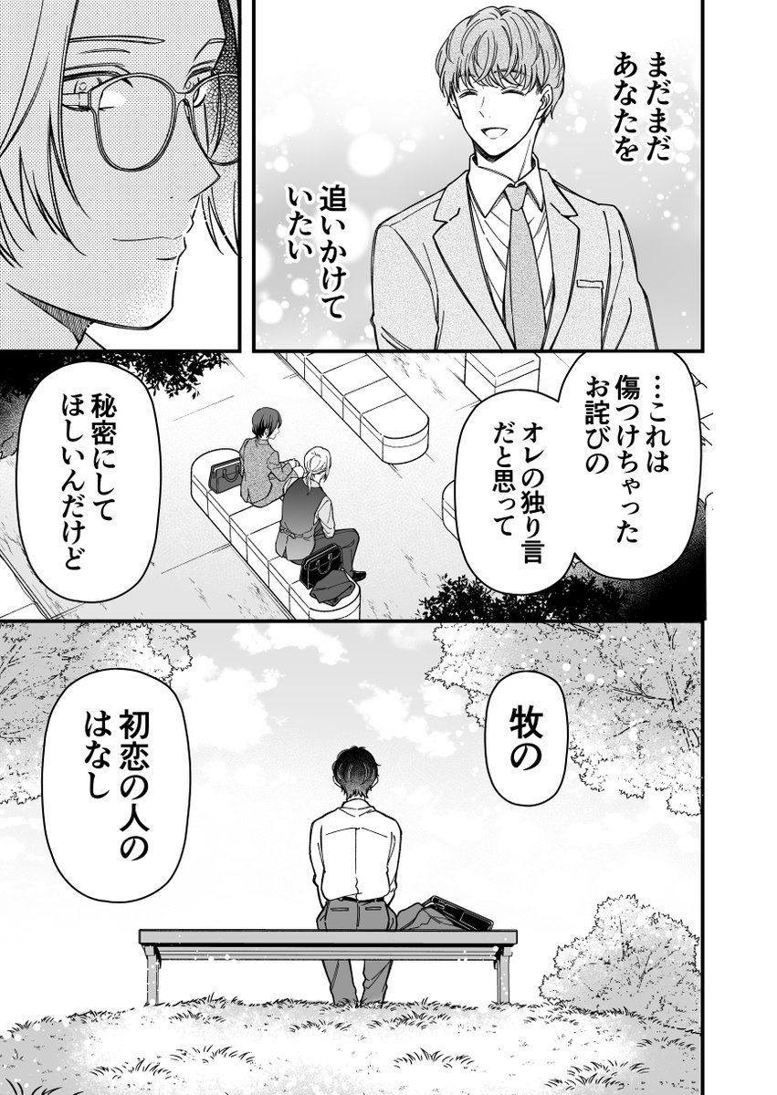 童顔な上司と京都出張(5/5) 