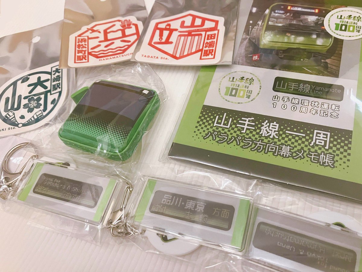 限定品★山手線★クリアバージョン★スタンプラリー★レア 出かけた先でちょこちょこ集めてたら、山手線スタンプ全部集まりました