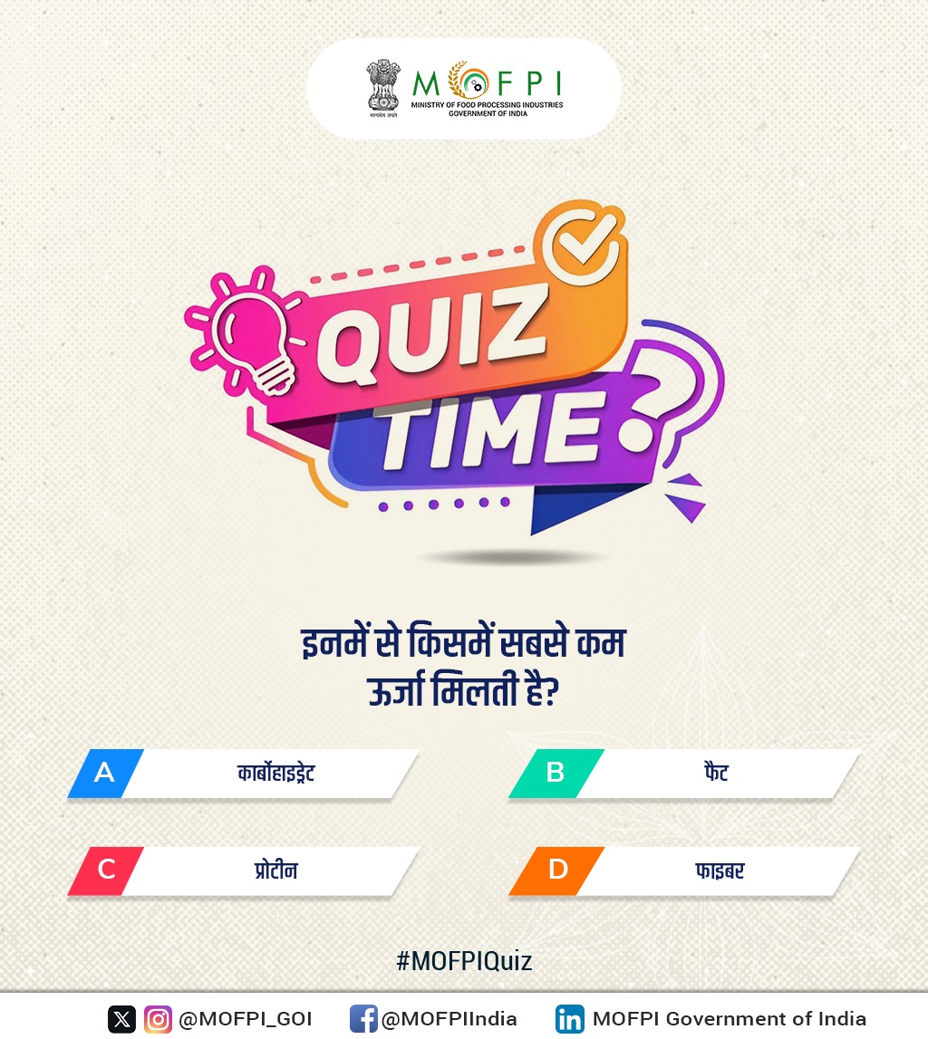 MOFPI_GOI's tweet image. खाद्य उत्पादों, प्रोसेसिंग और पोषण के बारे में नई जानकारी पाएं — और उठाएं स्वास्थ्य व सेहत की ओर एक सकारात्मक कदम.. #MOFPIQuiz में भाग लें और स्वस्थ खाद्य उत्पादों व पोषण के बारे में कुछ महत्वपूर्ण बातें जानें..

#ProcessingForProsperity