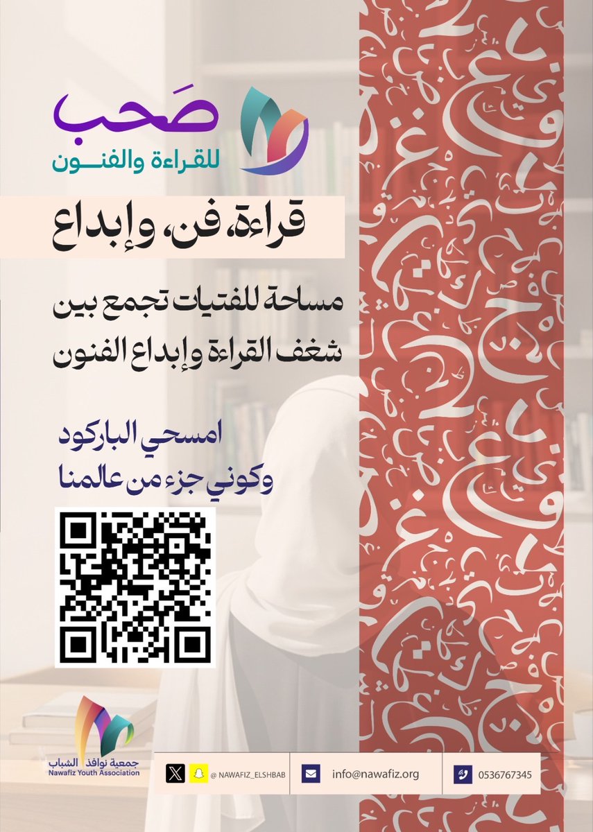 انطلقت مكتبة صَحب للقراءة والفنون ✨
مساحة ملهمة للفتيات تجمع بين شغف القراءة والإبداع، في بيئة آمنة وجاذبة.
للتسجيل والمشاركة، انضمي إلى صَحب 💫
forms.gle/89jWRcbWrbhXy8…

#صَحب #نوافذ_الشباب