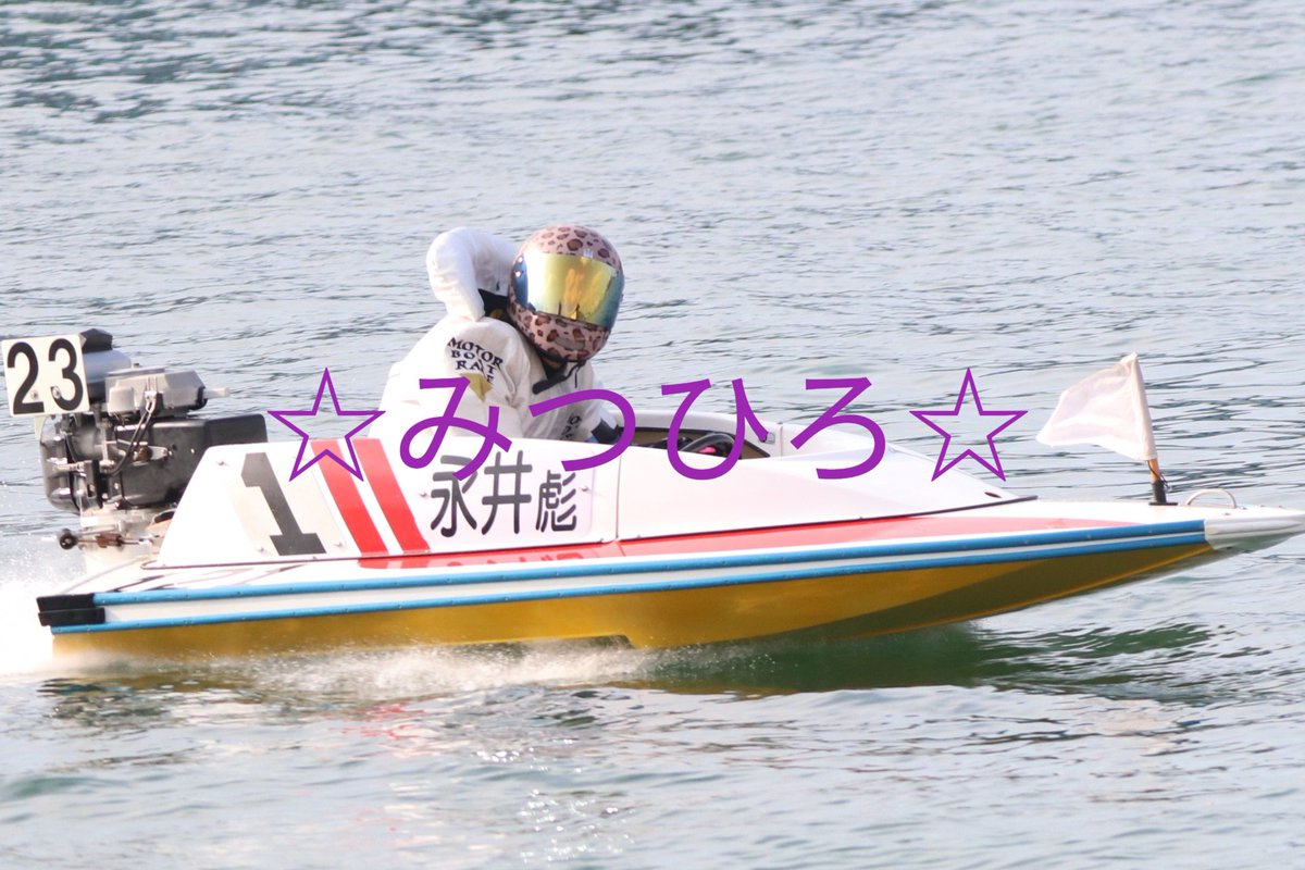 最終日は4着1着✨ 最後に1着取れて良かった😃 福岡お疲れ様でした😊 気